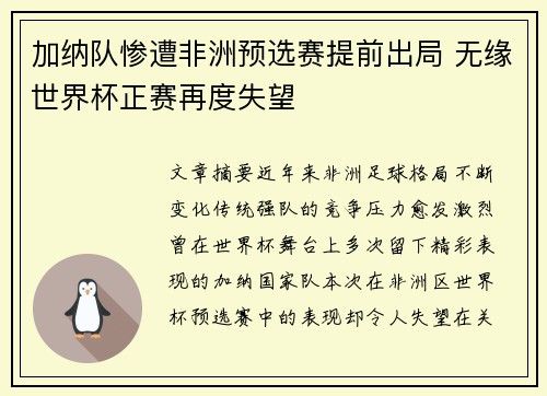 加纳队惨遭非洲预选赛提前出局 无缘世界杯正赛再度失望