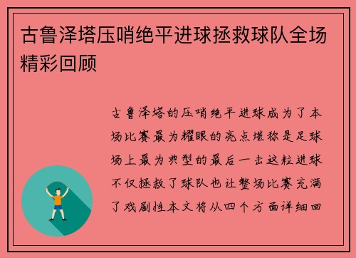 古鲁泽塔压哨绝平进球拯救球队全场精彩回顾