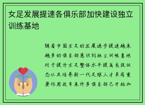 女足发展提速各俱乐部加快建设独立训练基地