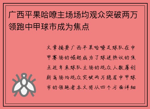 广西平果哈嘹主场场均观众突破两万领跑中甲球市成为焦点 广西平果哈嘹主场场均观众突破两万领跑中甲球市成为焦点