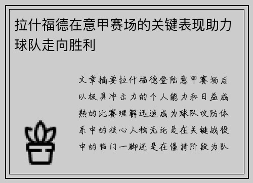 拉什福德在意甲赛场的关键表现助力球队走向胜利