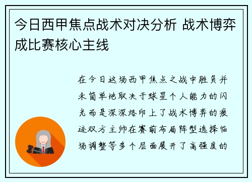 今日西甲焦点战术对决分析 战术博弈成比赛核心主线