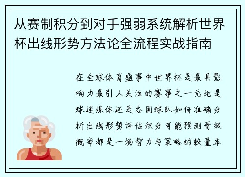 从赛制积分到对手强弱系统解析世界杯出线形势方法论全流程实战指南